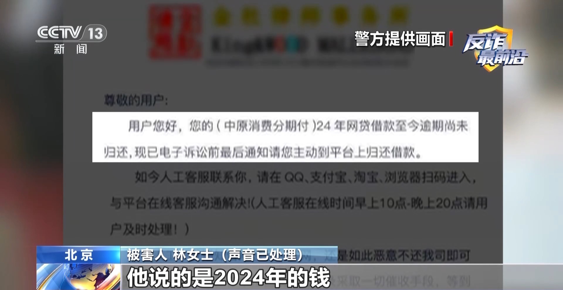 近期频发！收到这种贷款逾期催收短信 千万别信