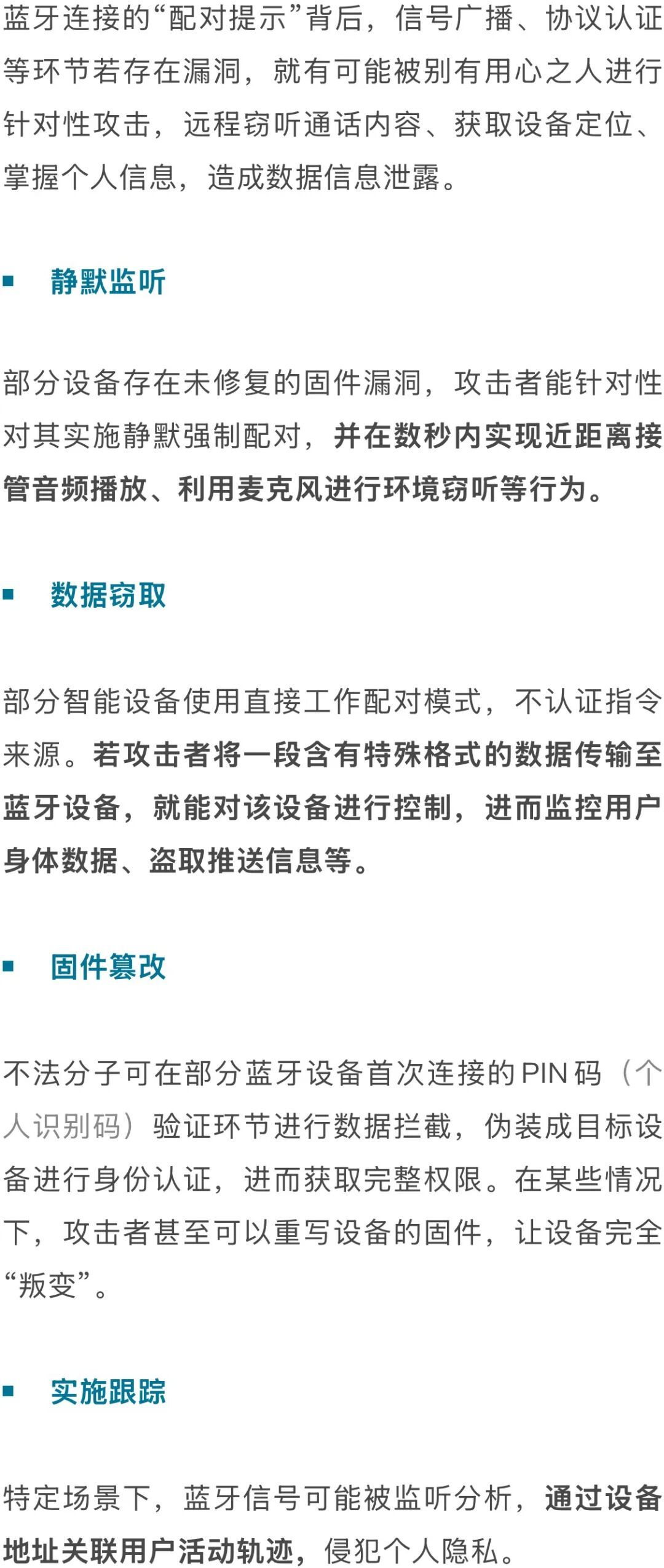你的蓝牙耳机正在 “偷听”？国安部提醒→