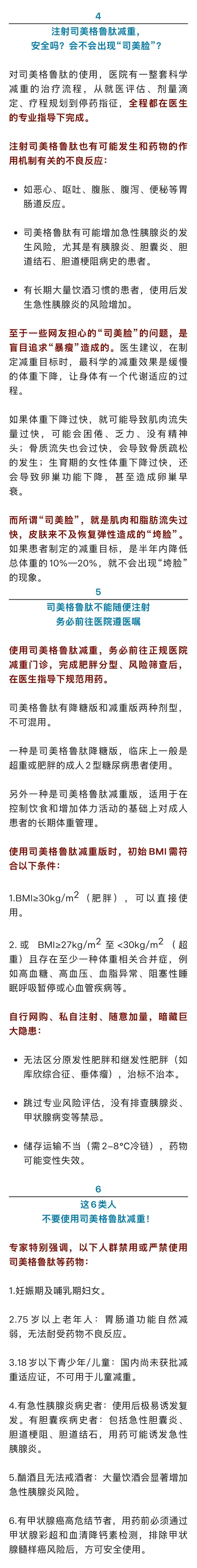 那些注射司美格鲁肽减重的人,后来怎样了? 那些注射司美格鲁肽减重的人,后来怎样了?