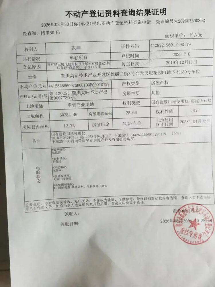 广东肇庆80多位业主称花几万元买的车位,要么被查封,要么在别人名下,城建局回应 广东肇庆80多位业主称花几万元买的车位,要么被查封,要么在别人名下,城建局回应