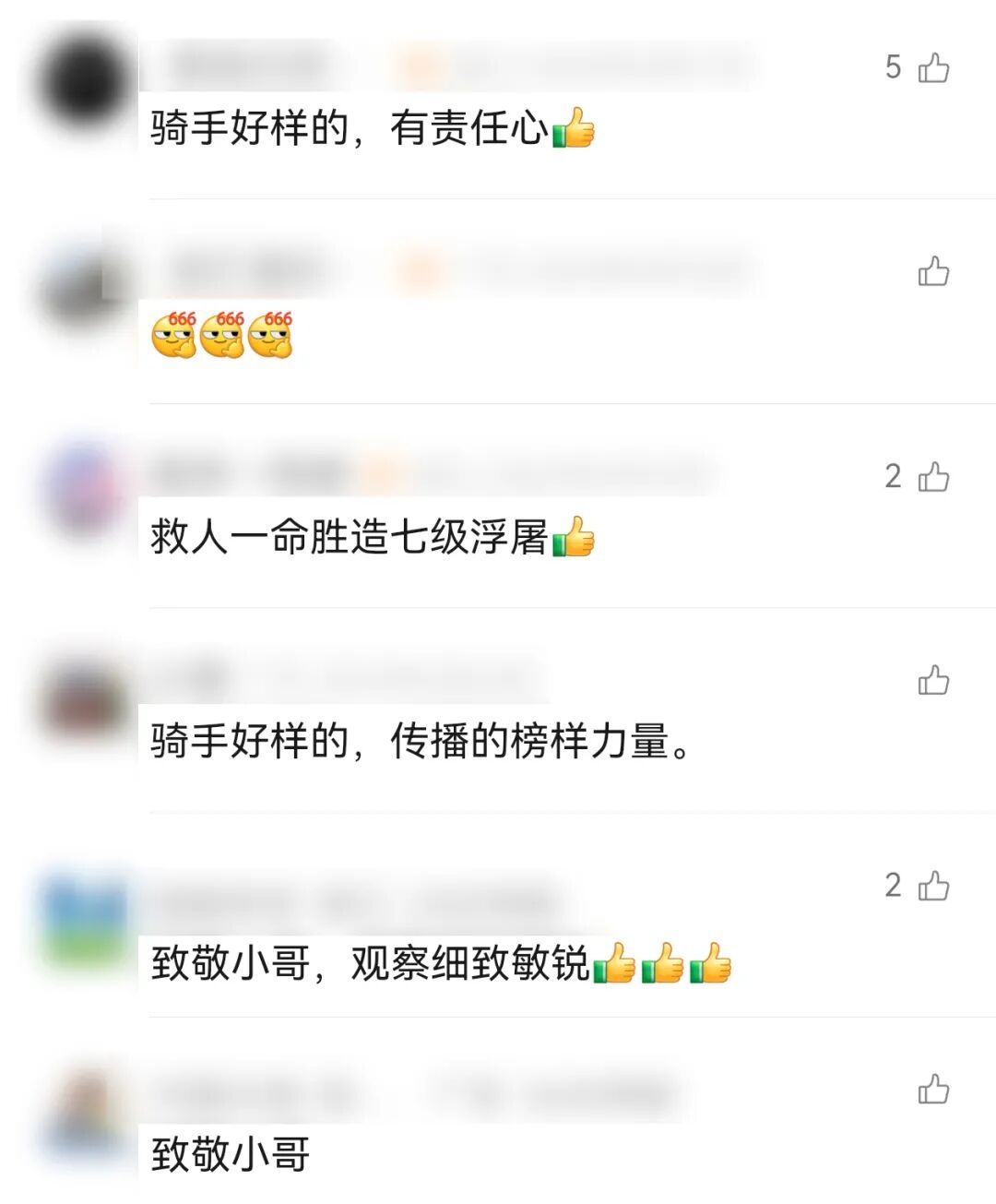 “这单外卖,你自己吃吧……”外卖小哥按下“报警键”,救回一条命 “这单外卖,你自己吃吧……”外卖小哥按下“报警键”,救回一条命