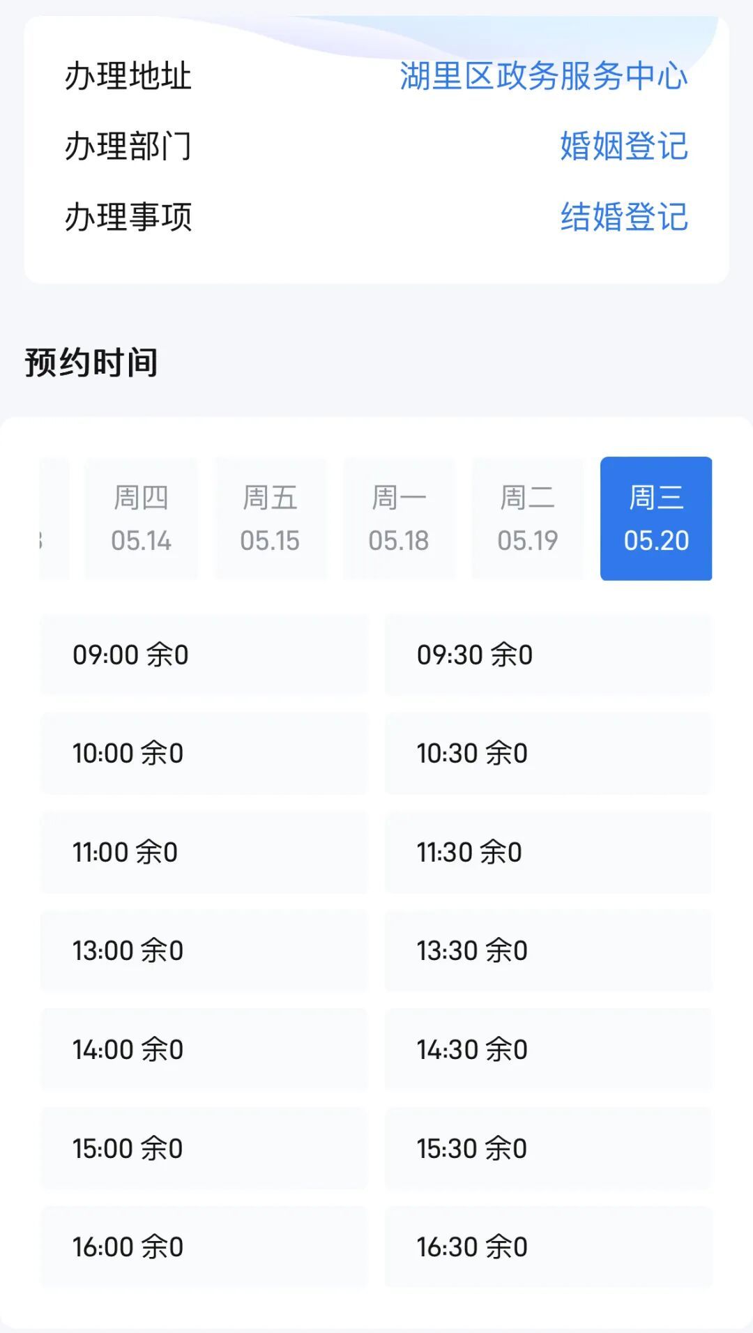 福建多地“520”登记结婚预约爆满！民政部：今年一季度，全国结婚登记169.7万对