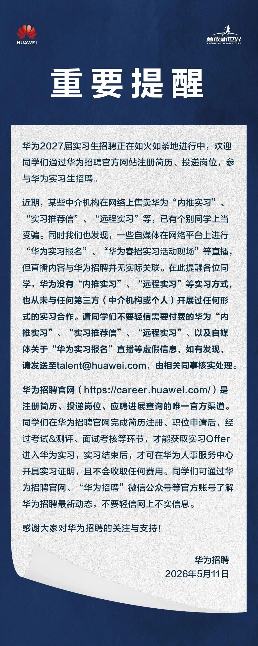 已有人中招!华为官方发布重要提醒 已有人中招!华为官方发布重要提醒
