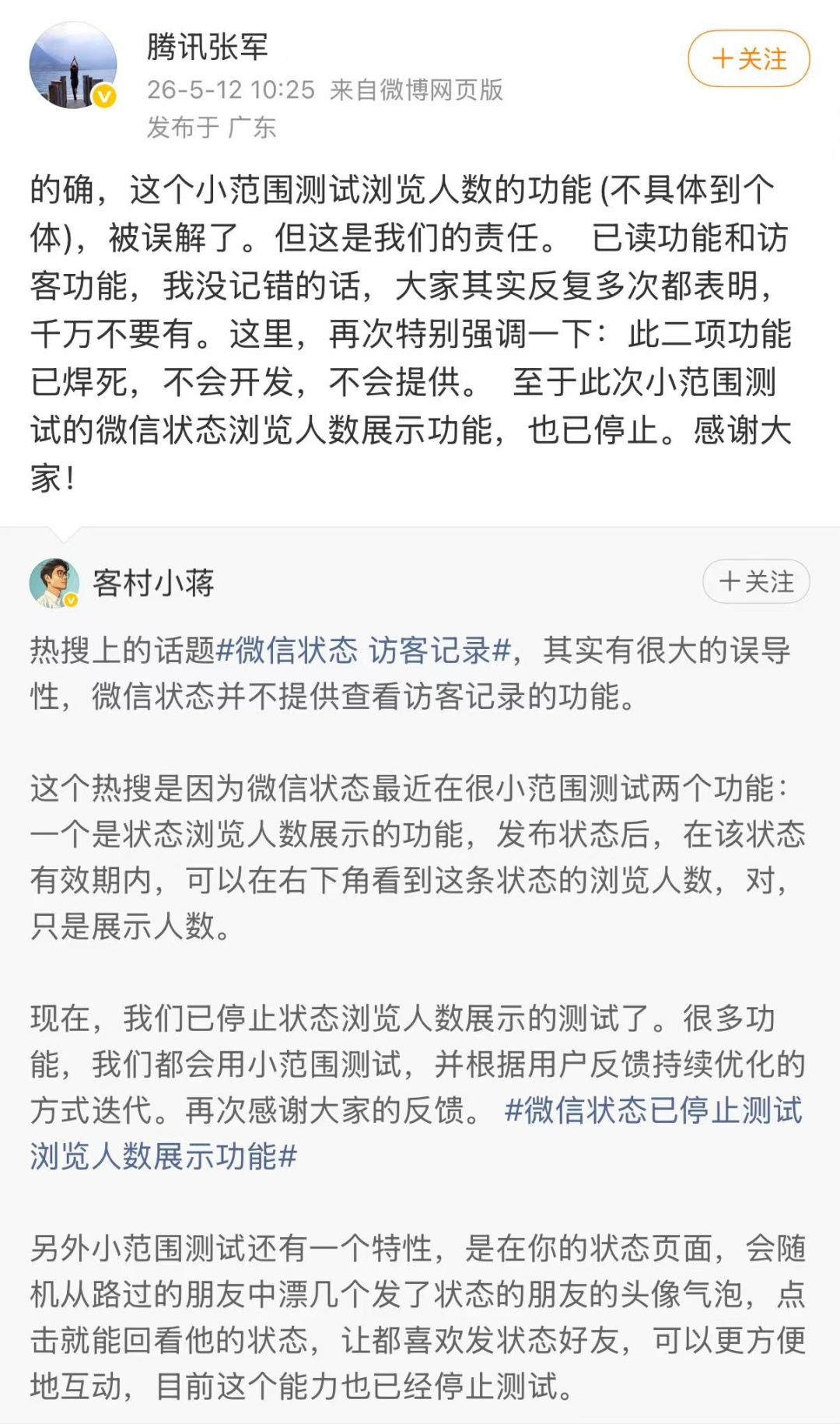 腾讯:微信不会开发已读和访客功能 腾讯:微信不会开发已读和访客功能