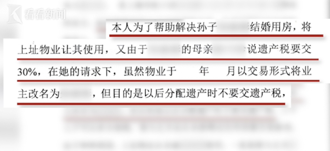 上海一老人为避税把房子过户给孙子，不料去世后引发连环官司！
