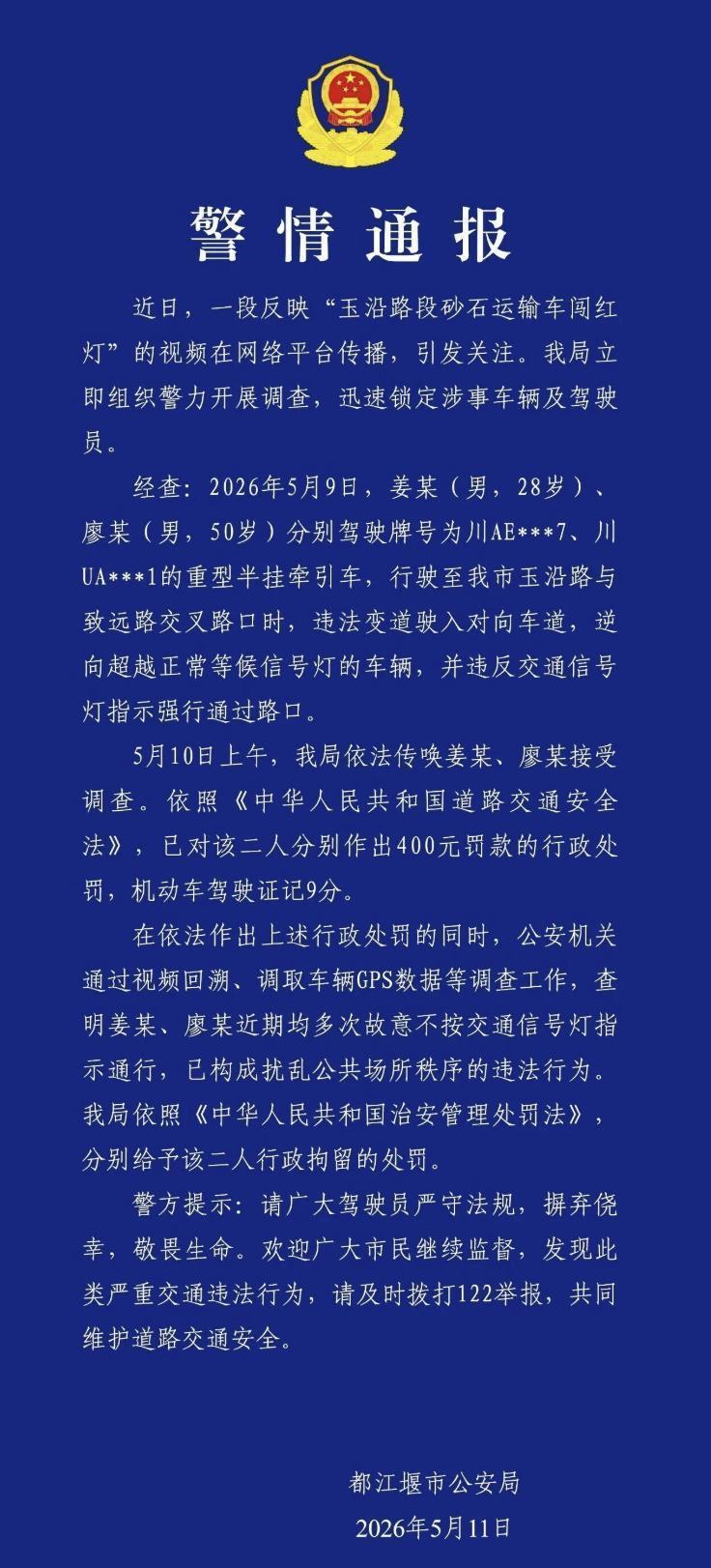 警方通报“两辆运输车闯红灯”:已对驾驶人分别作出400元罚款的行政处罚,机动车驾驶证记9分 警方通报“两辆运输车闯红灯”:已对驾驶人分别作出400元罚款的行政处罚,机动车驾驶证记9分