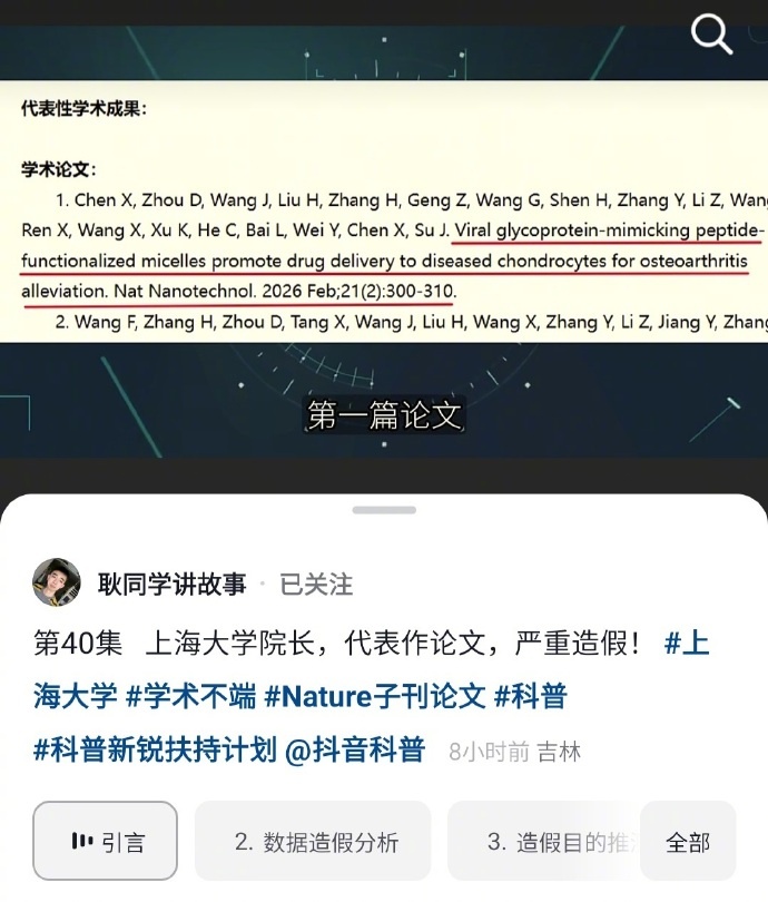 院长被指论文造假！上海大学通报！