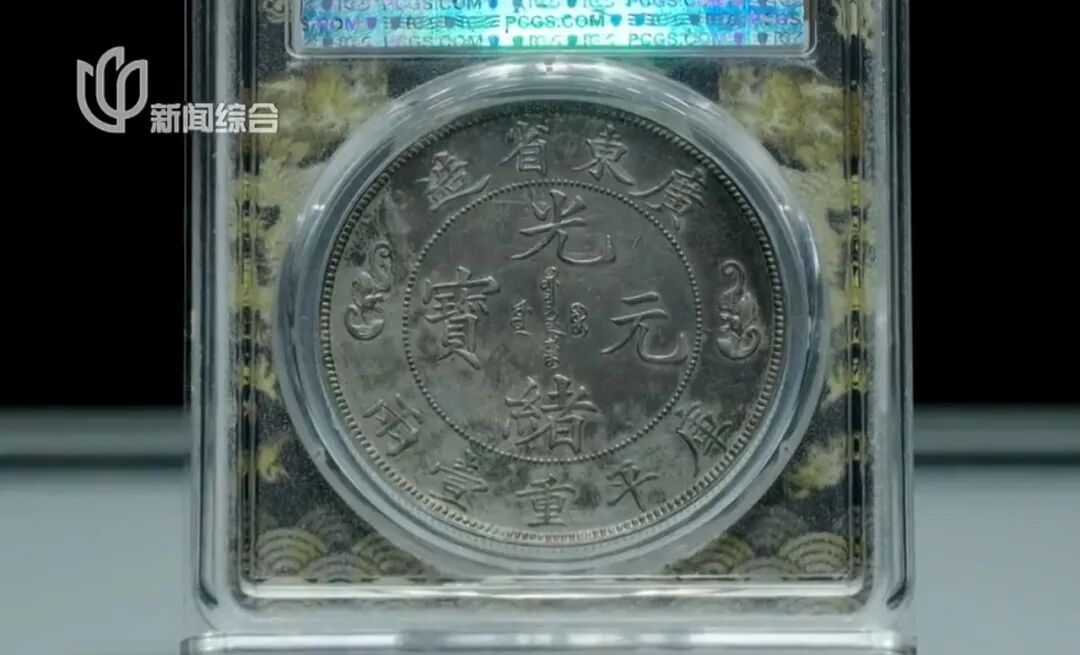 顶级珍品 5083万元成交！上海诞生“新币王”刷新中国钱币世界拍卖纪录