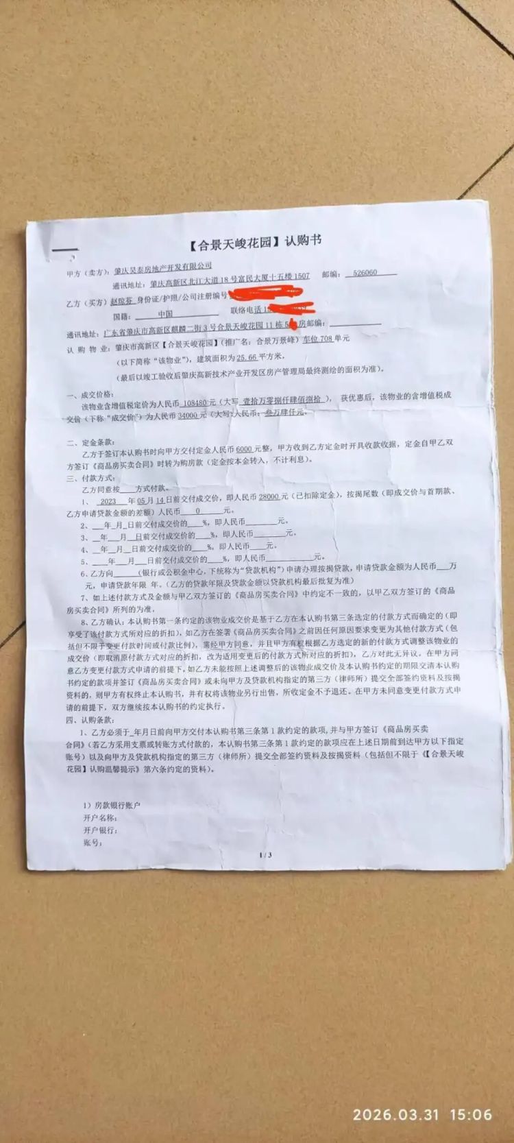 广东肇庆80多位业主称花几万元买的车位,要么被查封,要么在别人名下,城建局回应 广东肇庆80多位业主称花几万元买的车位,要么被查封,要么在别人名下,城建局回应