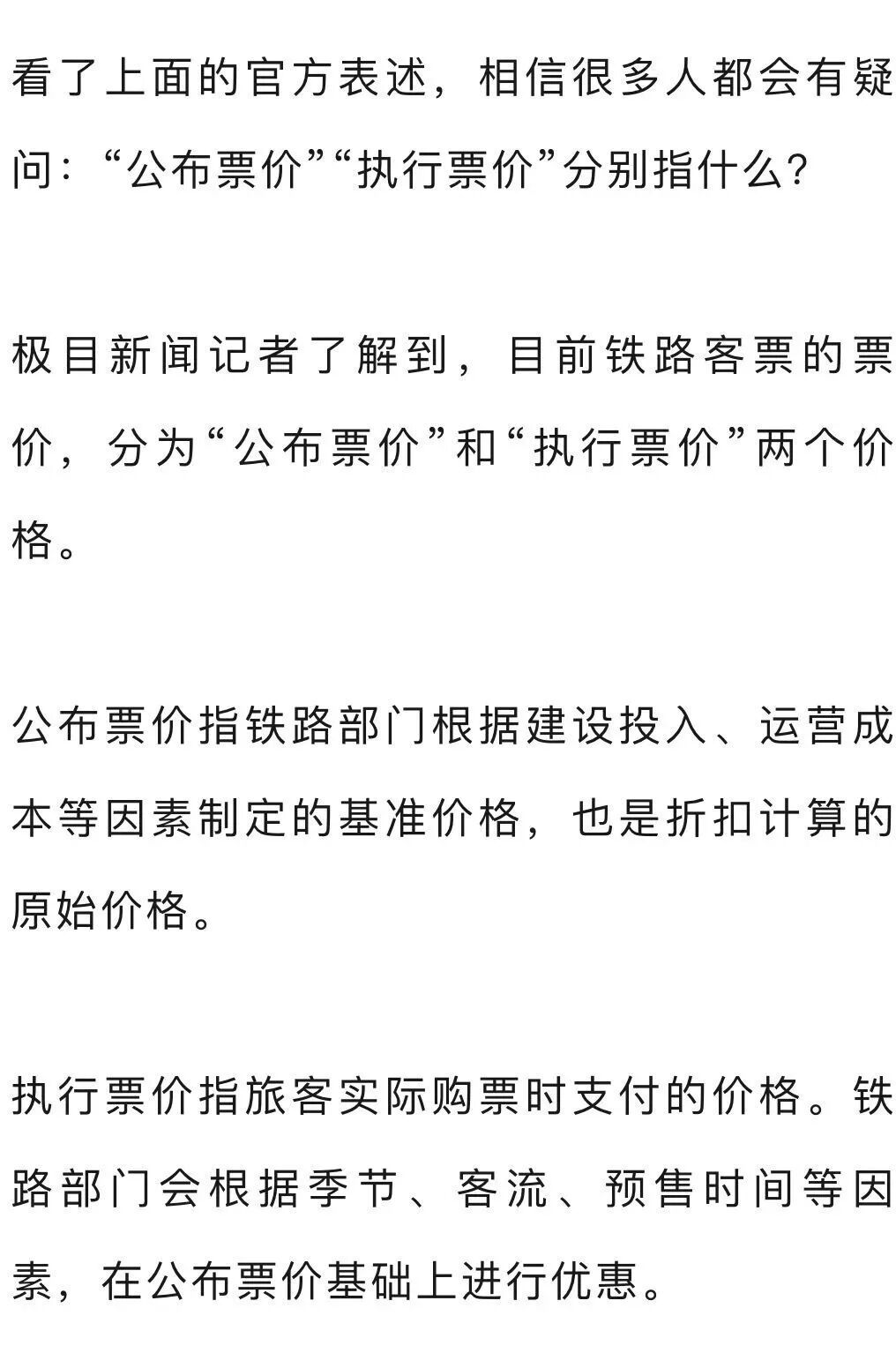 5月26日起,京沪高铁部分车次公布票价上浮20% 5月26日起,京沪高铁部分车次公布票价上浮20%