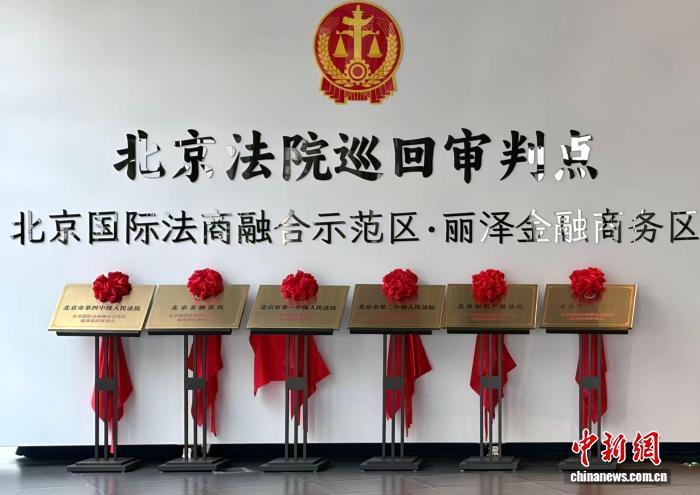 北京丰台发布2026“两区”工作要点 加快丽泽城市航站楼等重点项目建设