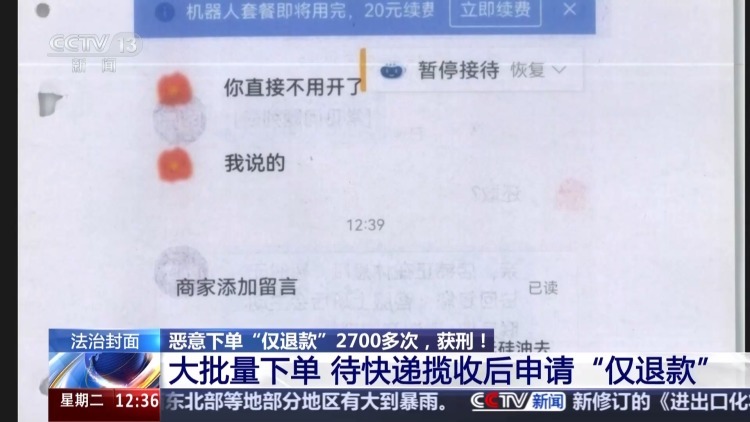 敲诈900多家网店 买家恶意下单2700多次被判刑