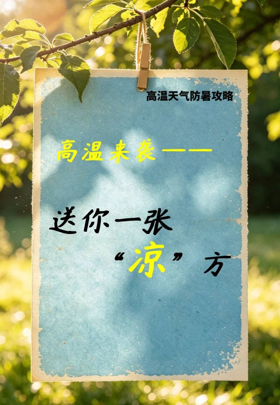 明天36°C！石家庄迎来今年首个高温日