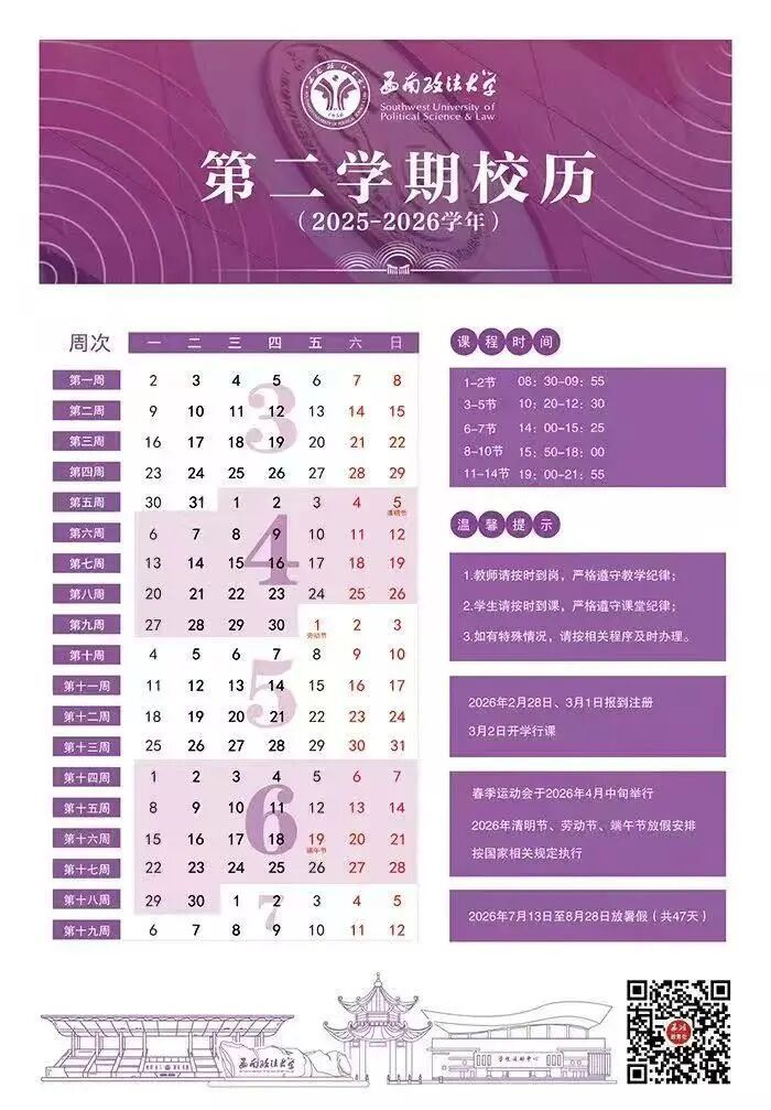 最长56天！2026重庆各大高校暑假放假时间出炉→