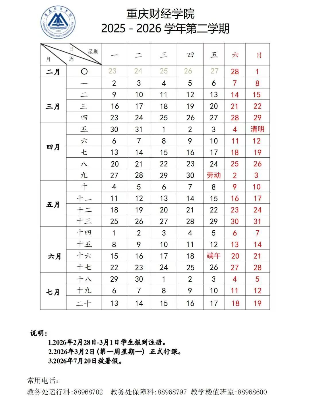 最长56天！2026重庆各大高校暑假放假时间出炉→