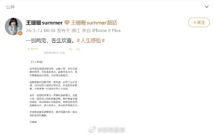 王暖暖发声明：已完成解约程序，回到医院继续进行康复治疗