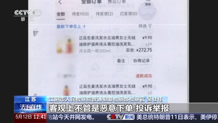 敲诈900多家网店 买家恶意下单2700多次被判刑