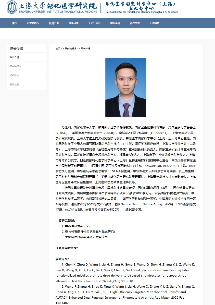 上海大学一院长论文被举报造假 校方回应：成立调查组，严肃认真处理