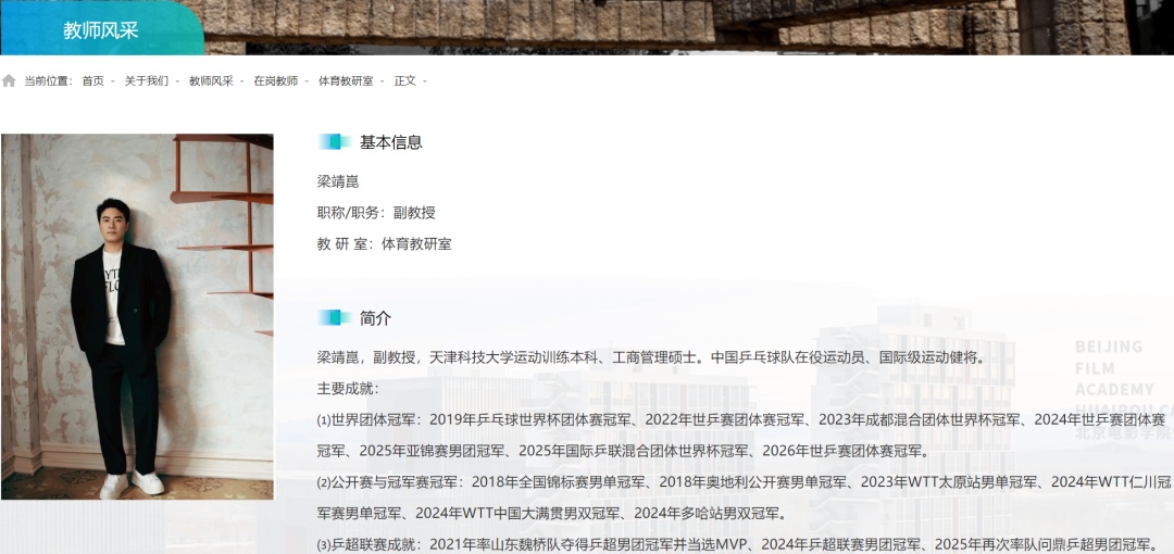 梁靖崑，原来是“梁教授”哇！