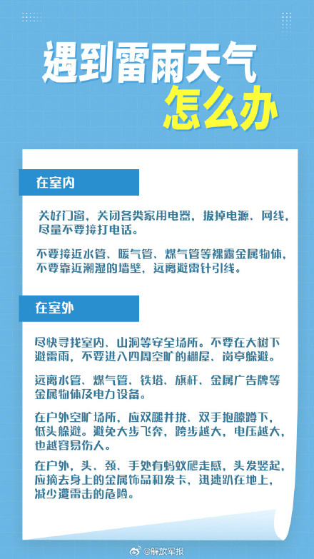 这些实用防灾减灾知识，转存！