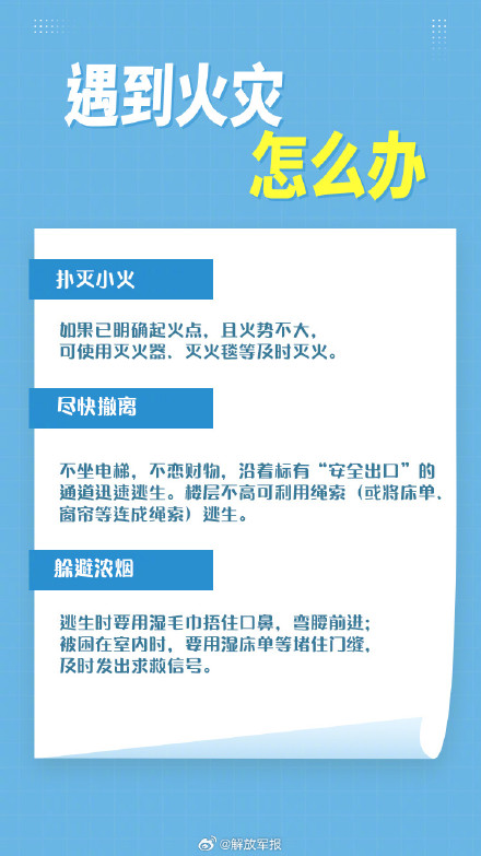 这些实用防灾减灾知识，转存！