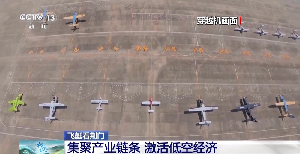 航空新赛道+低空经济+绿色生态 坐着飞艇看荆门