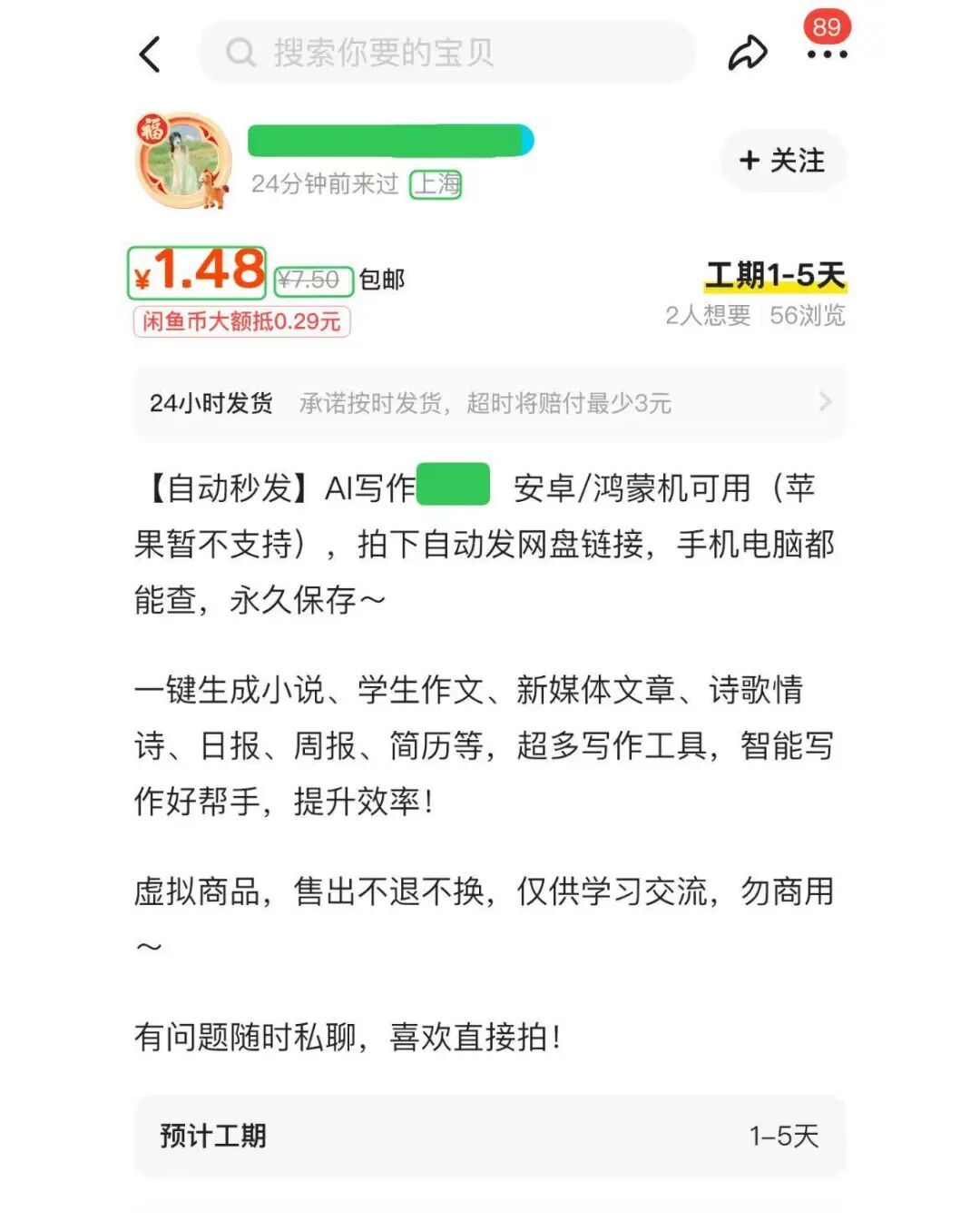全国首例AI代写“种草笔记”案宣判! 全国首例AI代写“种草笔记”案宣判!