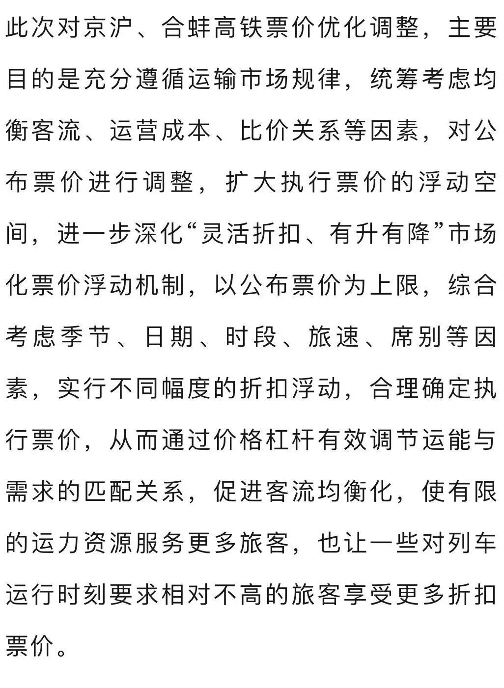 5月26日起,京沪高铁部分车次公布票价上浮20% 5月26日起,京沪高铁部分车次公布票价上浮20%