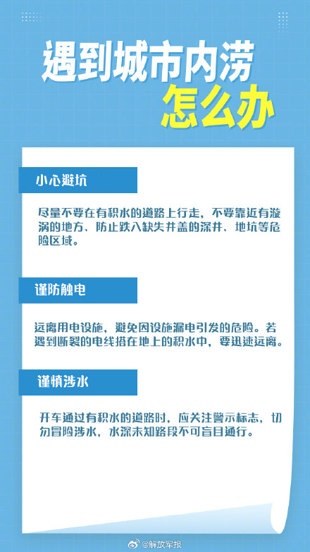 这些实用防灾减灾知识，转存！