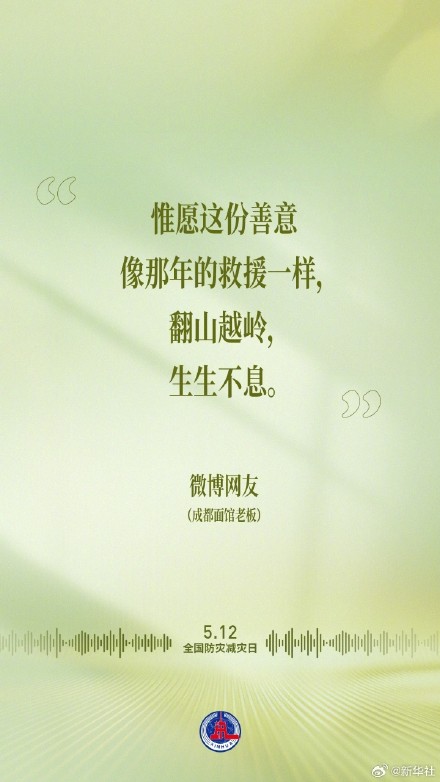 祝福向新而生的汶川