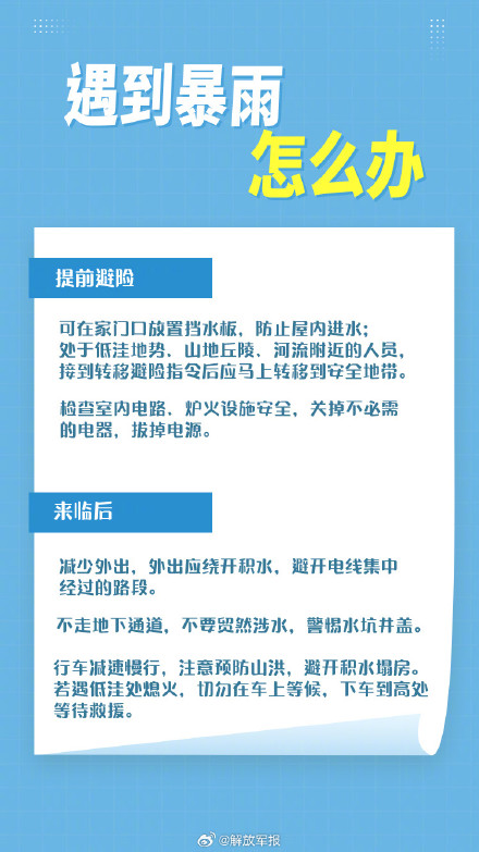 这些实用防灾减灾知识，转存！