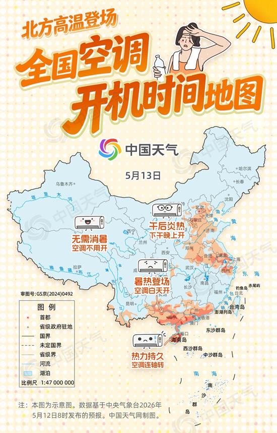 高温季开启!全国空调开机时间地图来了 看看你家何时要开 高温季开启!全国空调开机时间地图来了 看看你家何时要开