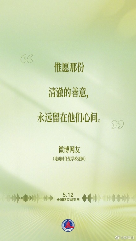 祝福向新而生的汶川