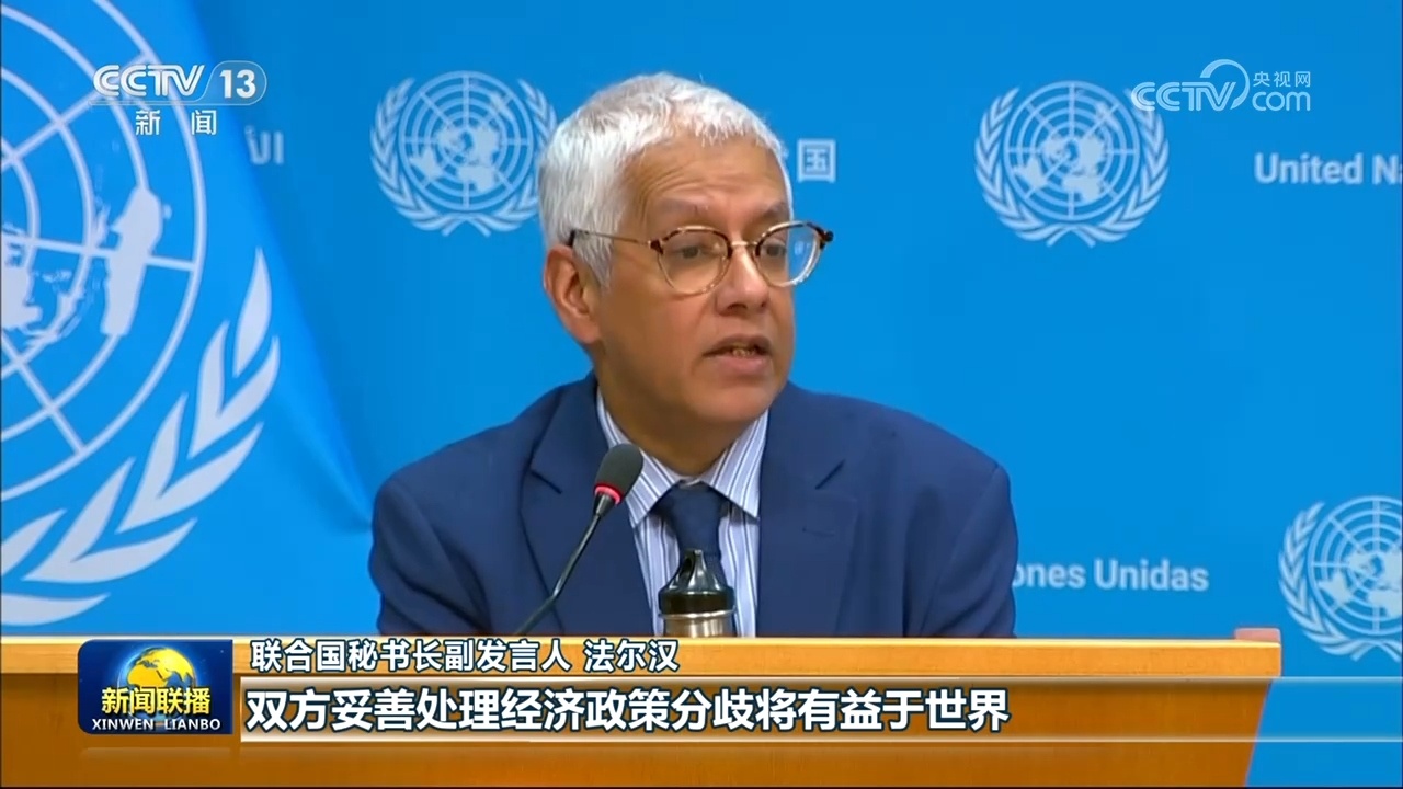 国际社会高度关注中美元首会晤 期待两国合作为世界注入更多稳定性