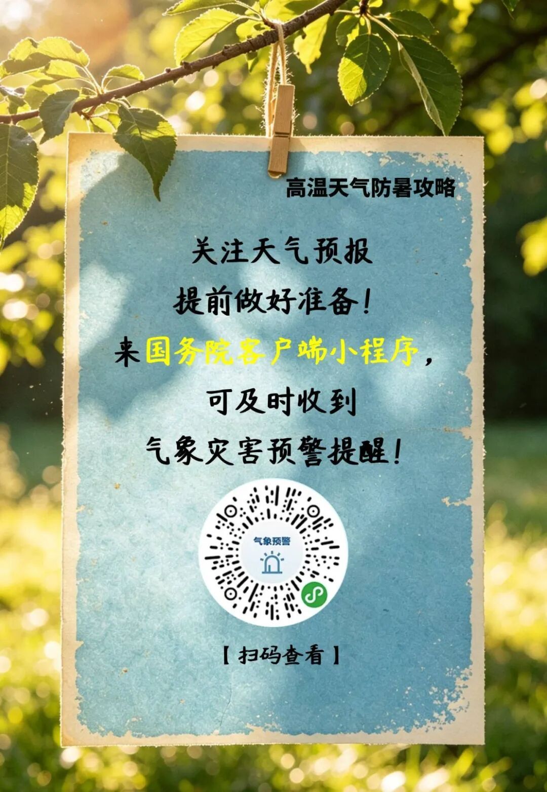 明天36°C！石家庄迎来今年首个高温日