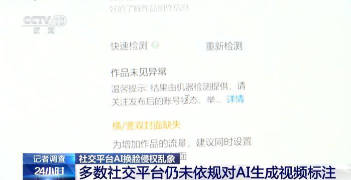 当AI换脸盯上普通人 专家解读如何破解维权困境