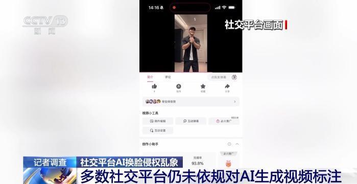 当AI换脸盯上普通人 专家解读如何破解维权困境