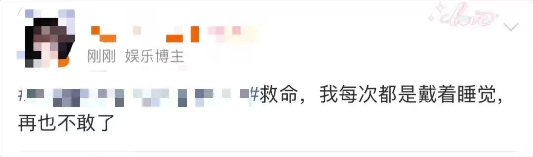 听劝，睡觉时千万别戴