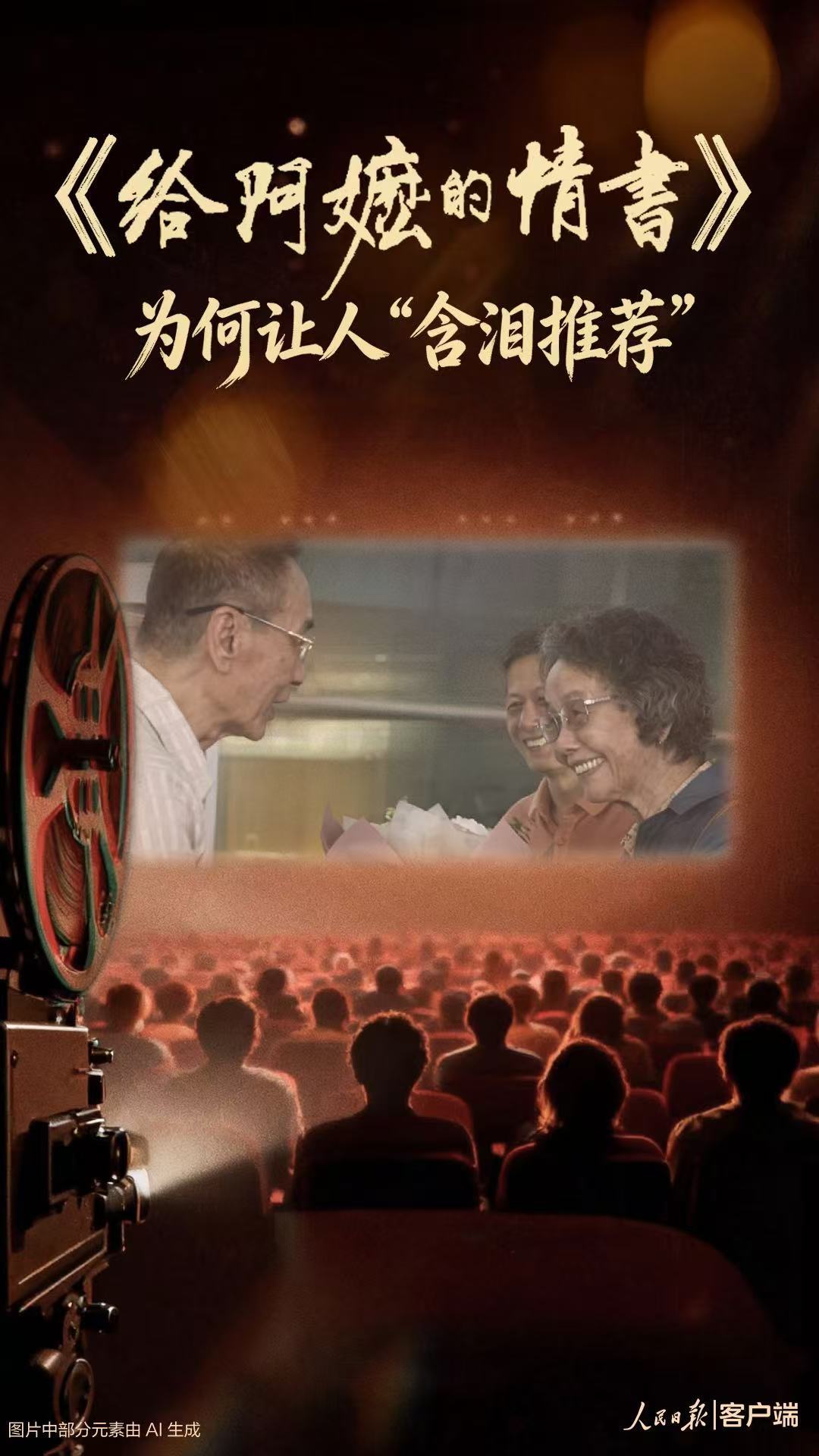 《给阿嬷的情书》为何让人“含泪推荐”