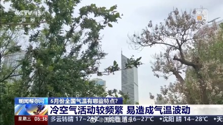 5月高温正常吗？解读近期气温特点