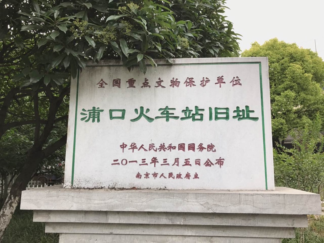 南京这座车站正式更名！网友：语文课本里见过