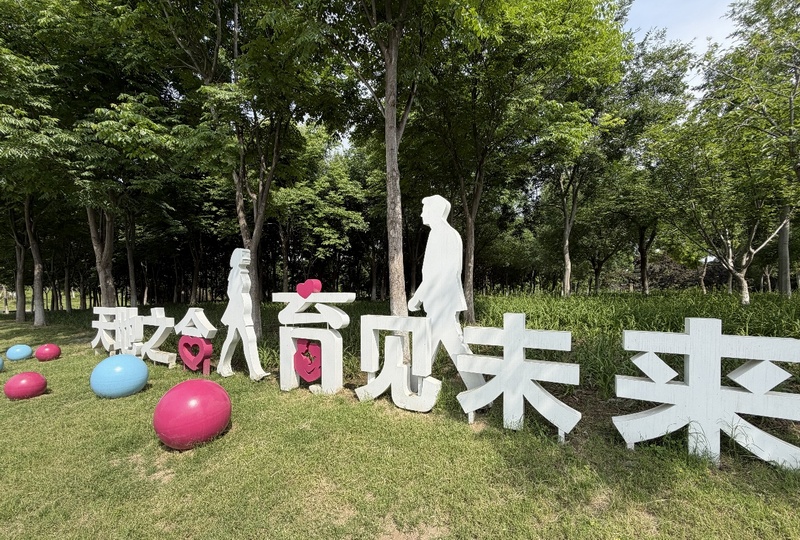 河南首个省级新型婚育文化主题公园落地郑州