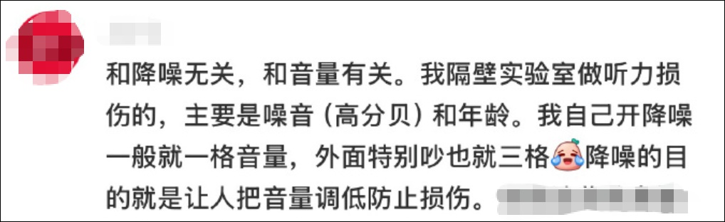 降噪耳机受害者已出现！自测--看看自己中招了吗？