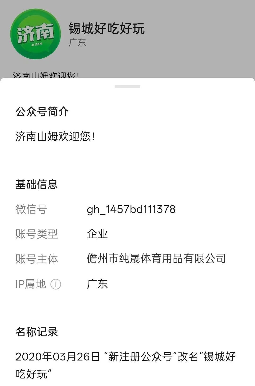 济南山姆会员卡免费送？山姆辟谣：从未举办该活动，要谨防上当受骗