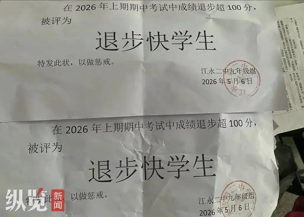 官方通报“退步快学生”证明