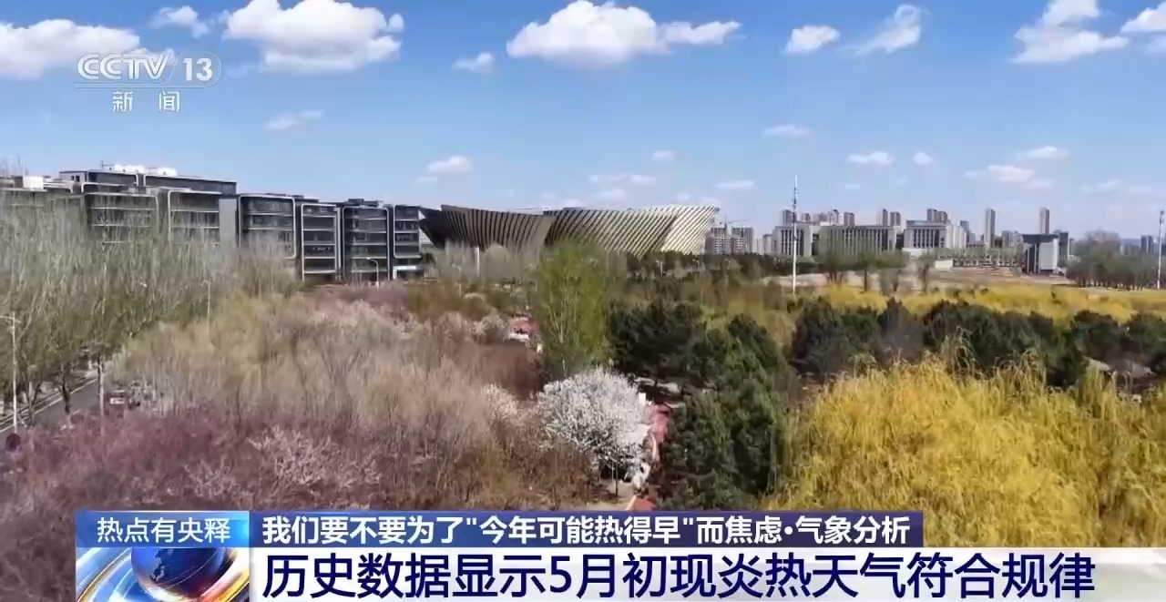 今年将迎“最热夏天”？专家分析