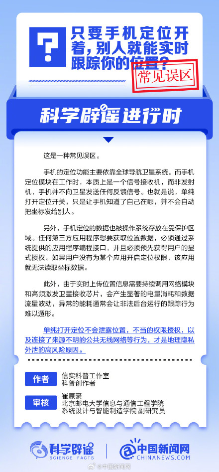 只要手机定位开着，别人就能实时跟踪你的位置？