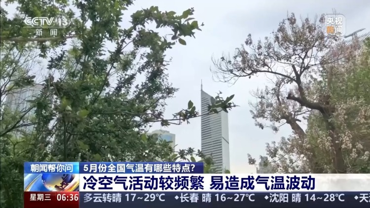 5月高温是“常规操作”吗？解读近期气温特点
