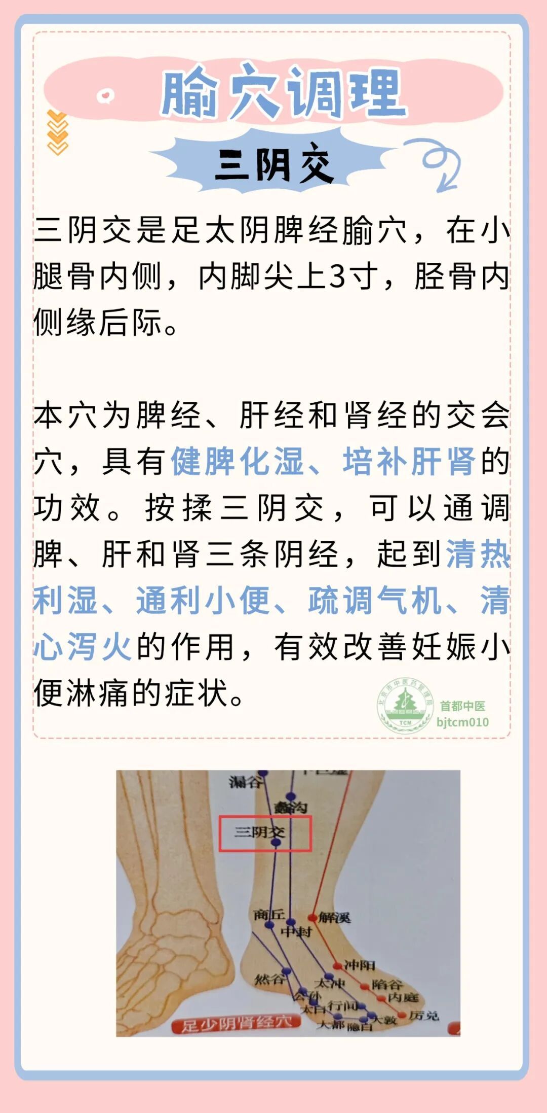 孕期尿频尿痛别发愁，四个穴位解烦恼