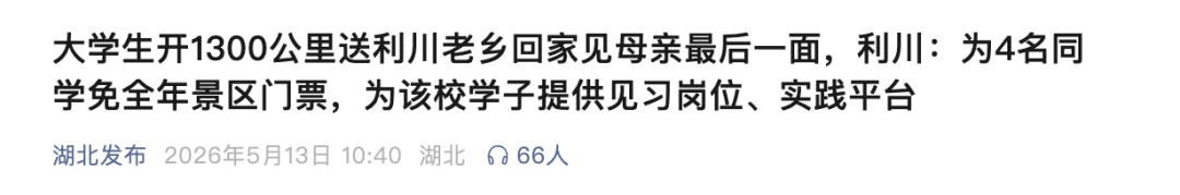 湖北利川：4名大学生全年免景区门票